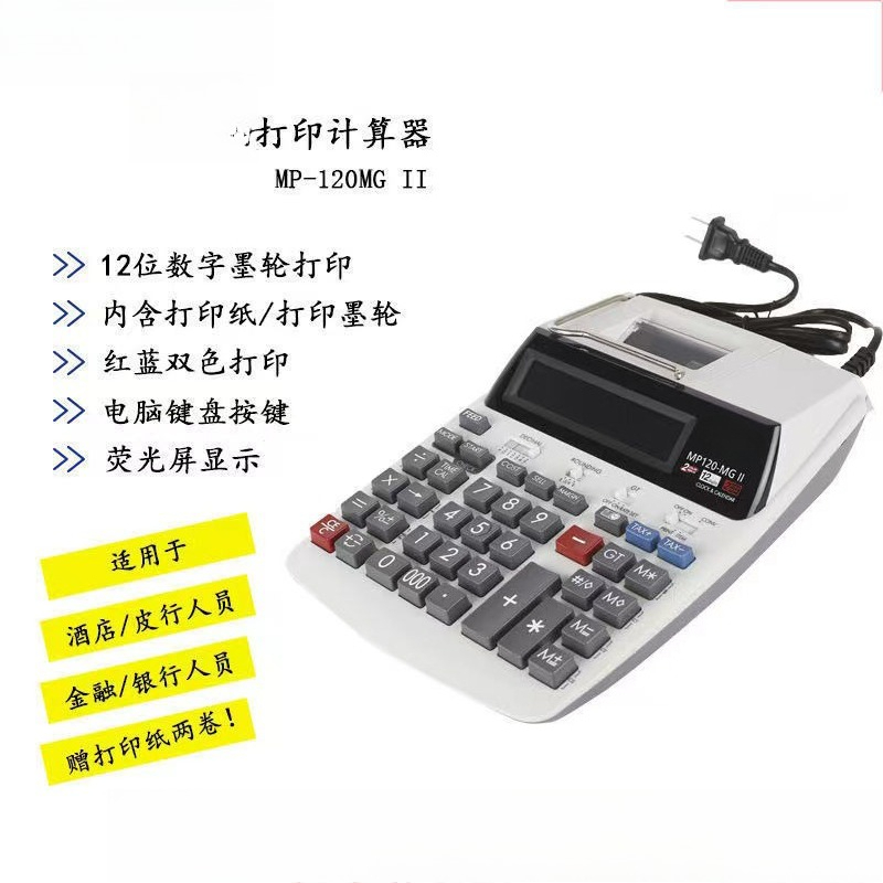 Commercial Printing Calculator - Calculatrice d'impression MP-120MGII pour la banque,